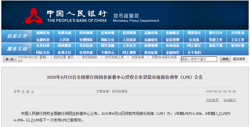 刚刚!降息落空 6月LPR出炉!