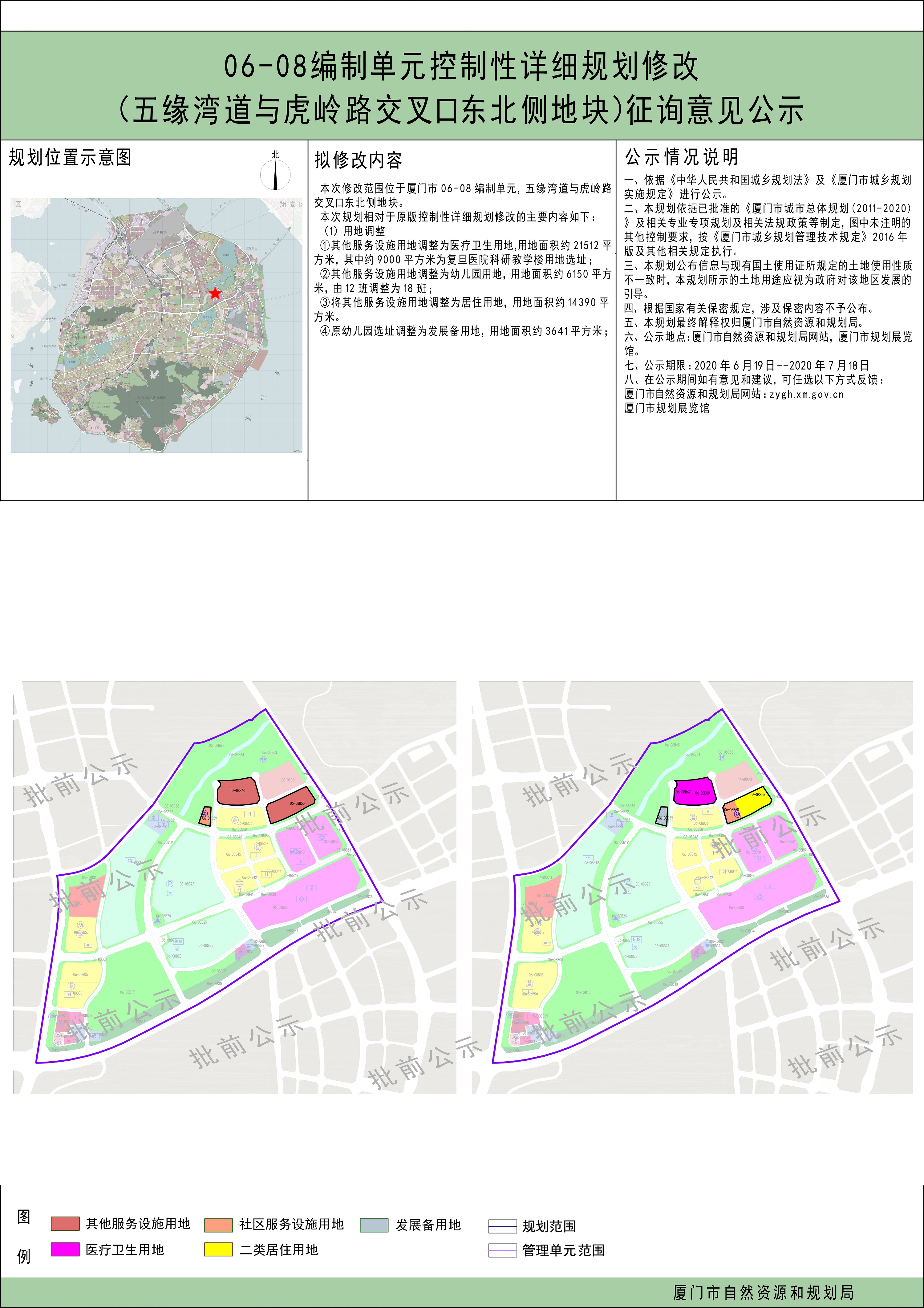 五缘湾一片区规划有变 新增居住用地拟建18班幼儿园