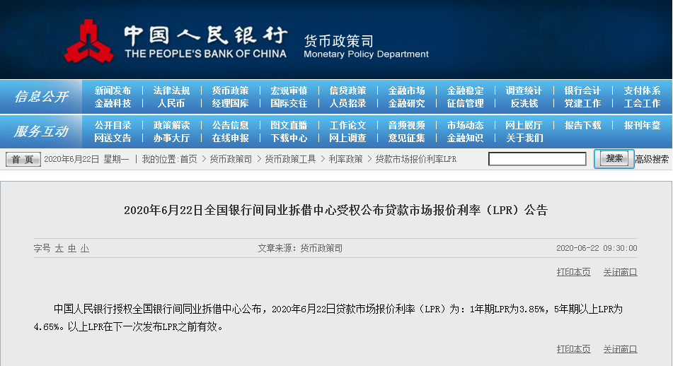 6月LPR出炉! 为何保持不变? 释放什么信号? 解读来了