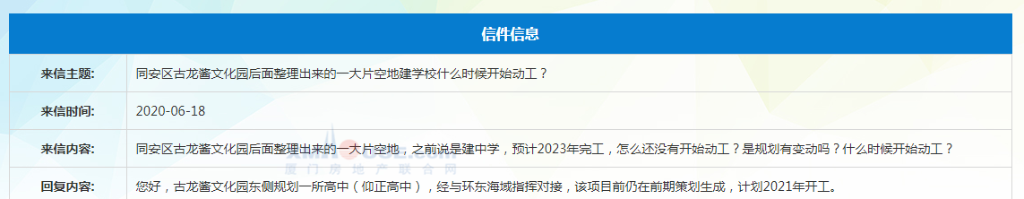 官方:古龙酱文化园东侧规划仰正高中 计划2021年开工