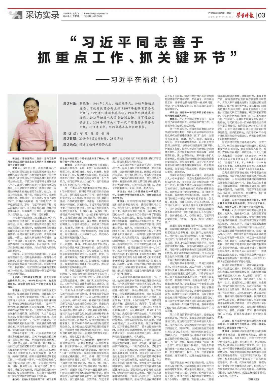 学习时报刊发习近平在福建(七):“习近平同志善于抓重点工作、抓关键环节”
