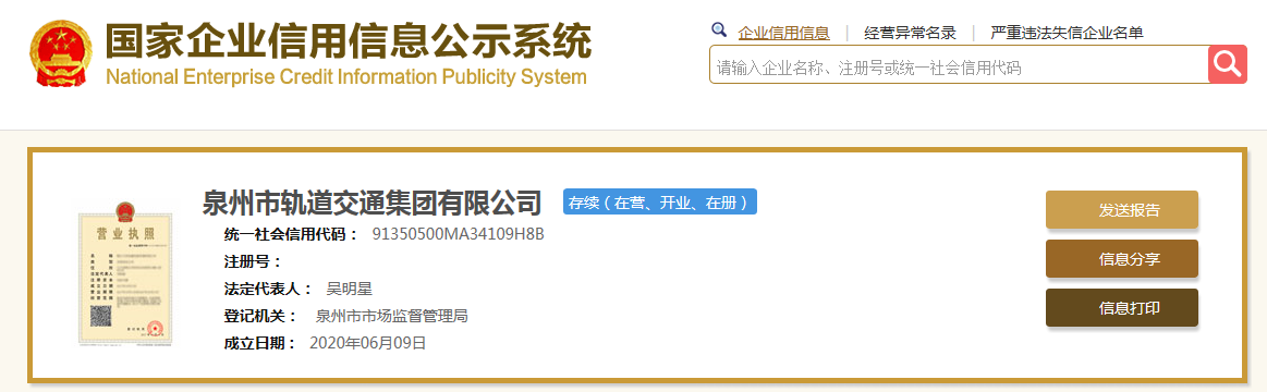 最新!泉州成立轨道交通集团承建R1线 厦门…
