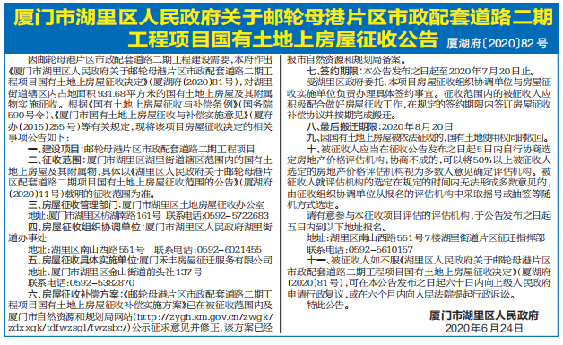 因市政配套道路建设需要 将征收湖里街道部分土地