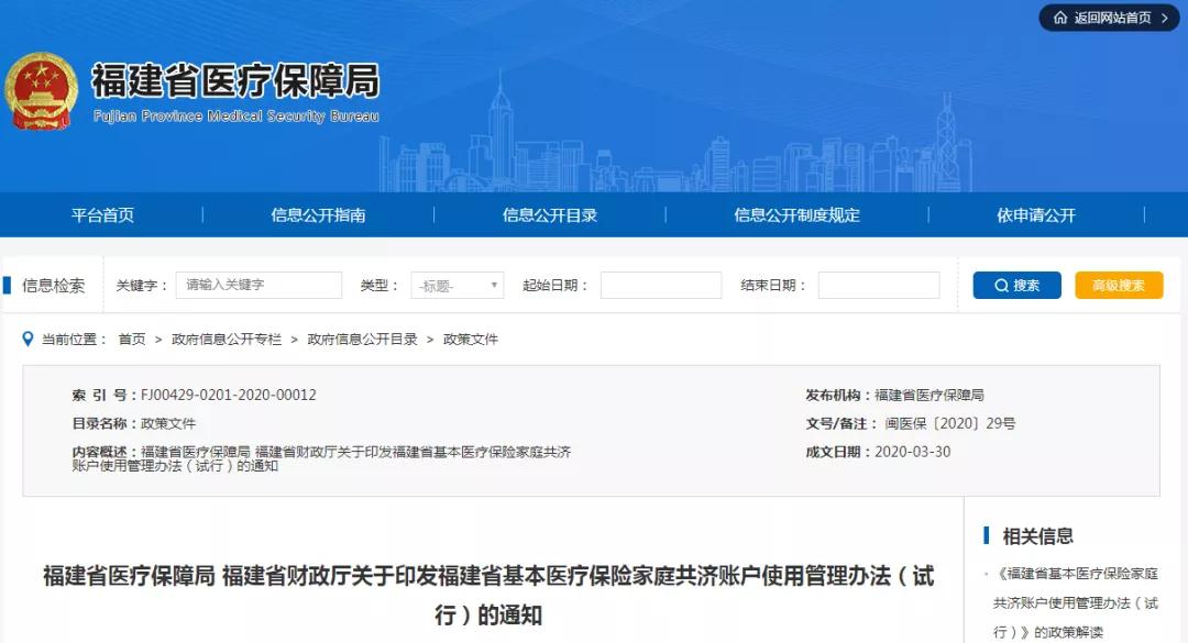 福建医保新政 7月1日起实施!