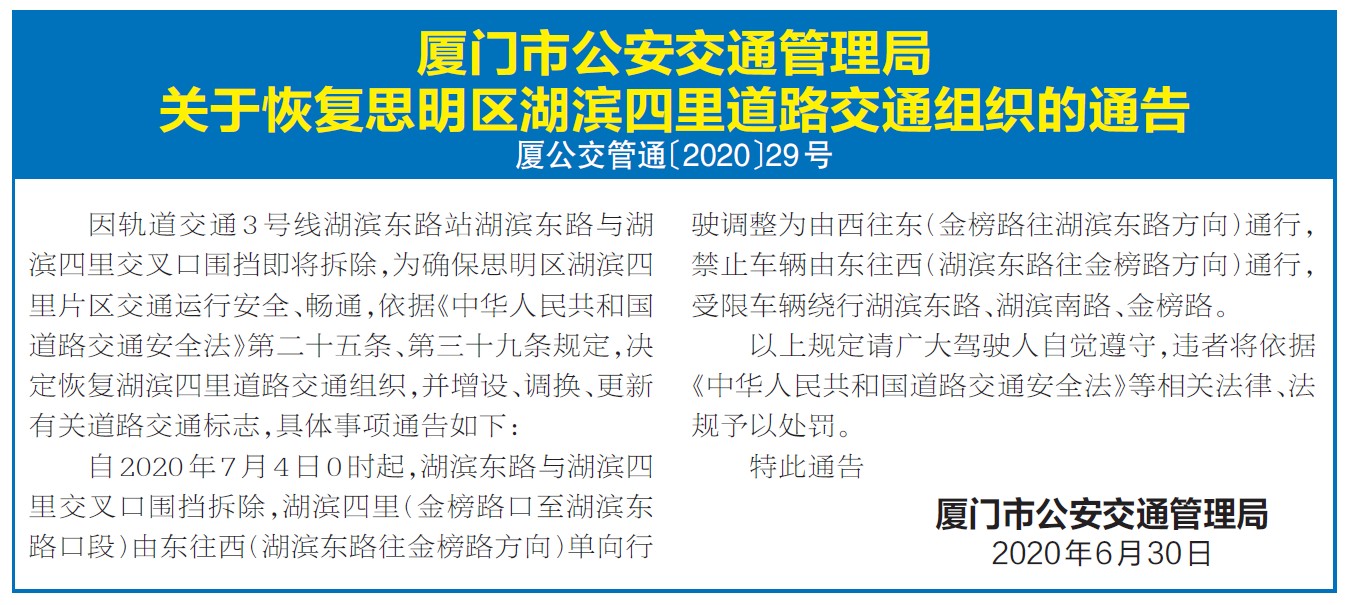 注意!7.4起湖滨四里恢复交通组织 并更新有关交通标志