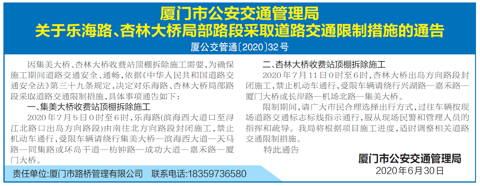 7月5日起 乐海路/杏林大桥局部路段将采取交通管制