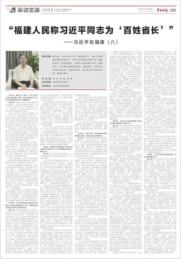 学习时报刊发习近平在福建(八):“福建人民称习近平同志为‘百姓省长”
