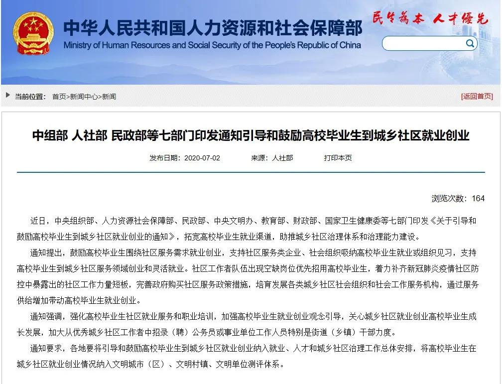 中组部等七部门通知!这项工作能否做好 直接影响文明城市测评!