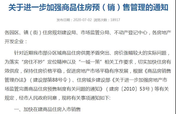 风向突变 政策收紧! 厦门楼市下半场怎么走?