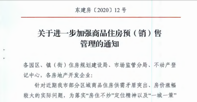 连夜加码! 楼市调控再出重拳! 厦门房价怎么走?