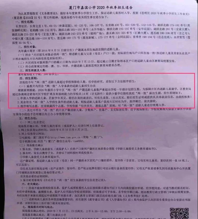 招生政策大变化!岛内这所热点学校周边房价已破7万/㎡