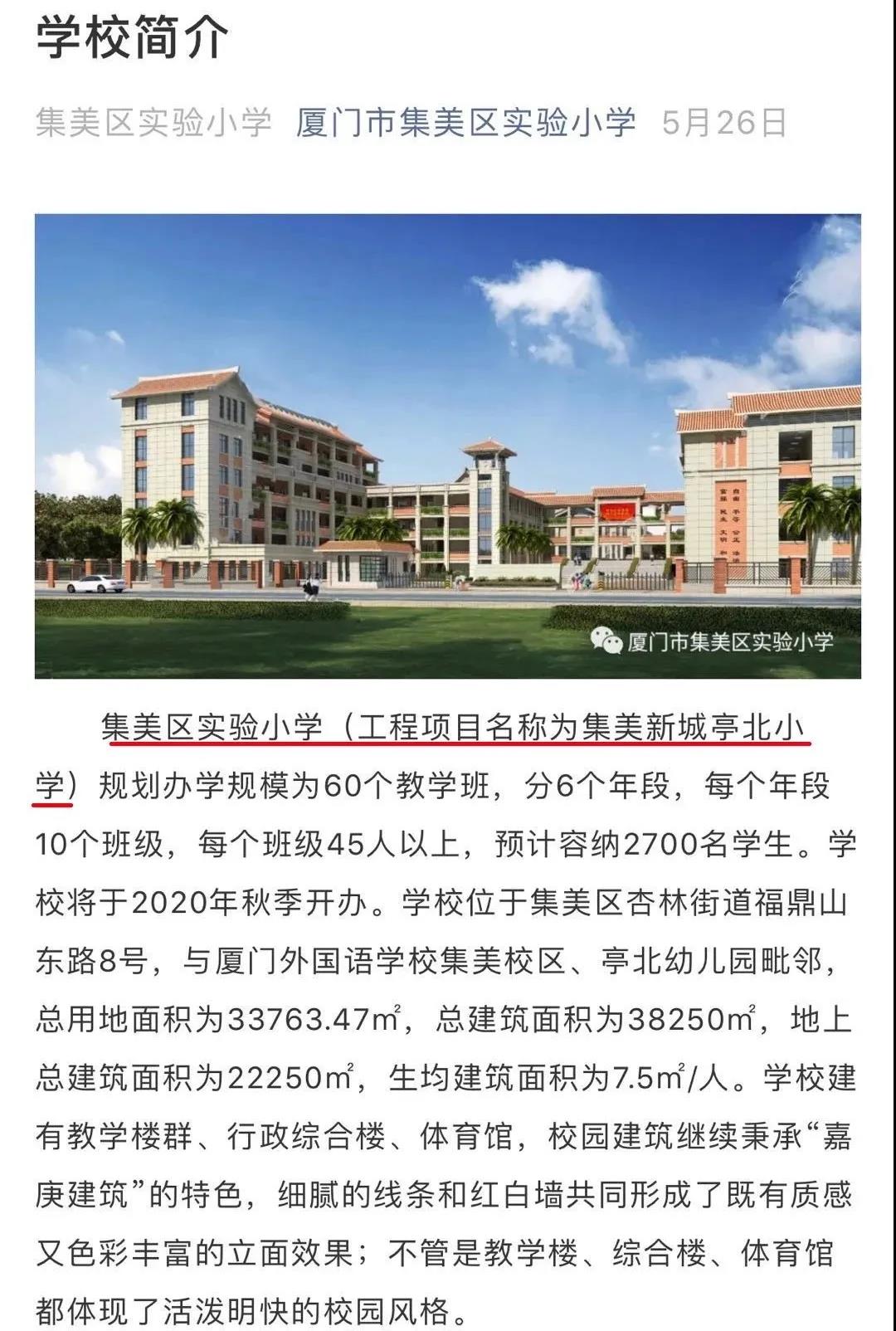 名校学区落定!厦门一小区跳涨1万/㎡!有房东直接不卖了!