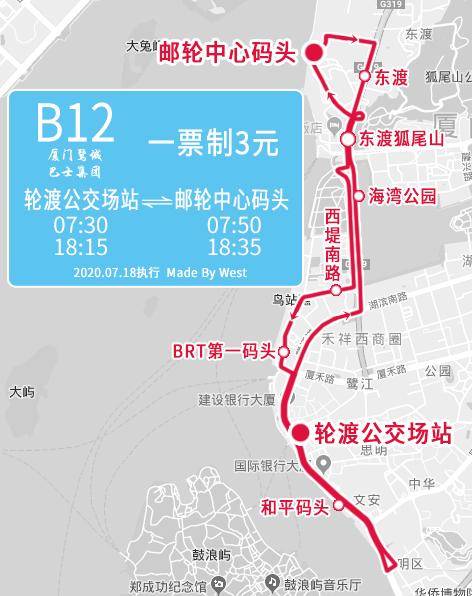 7.18起厦门新增B12路 轮渡公交场站—邮轮中心码头