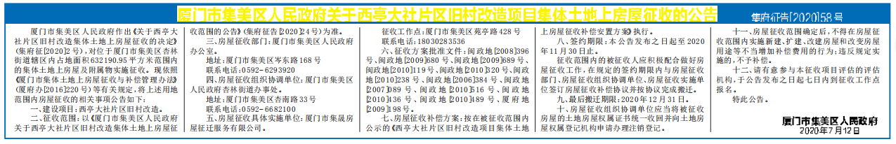 因西亭大社片区旧改 将征收集美杏林街道土地63万平