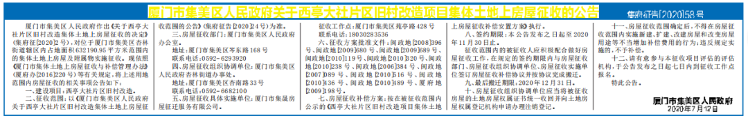 官宣! 厦门这些区域征地85万平! 又一波拆迁来啦!