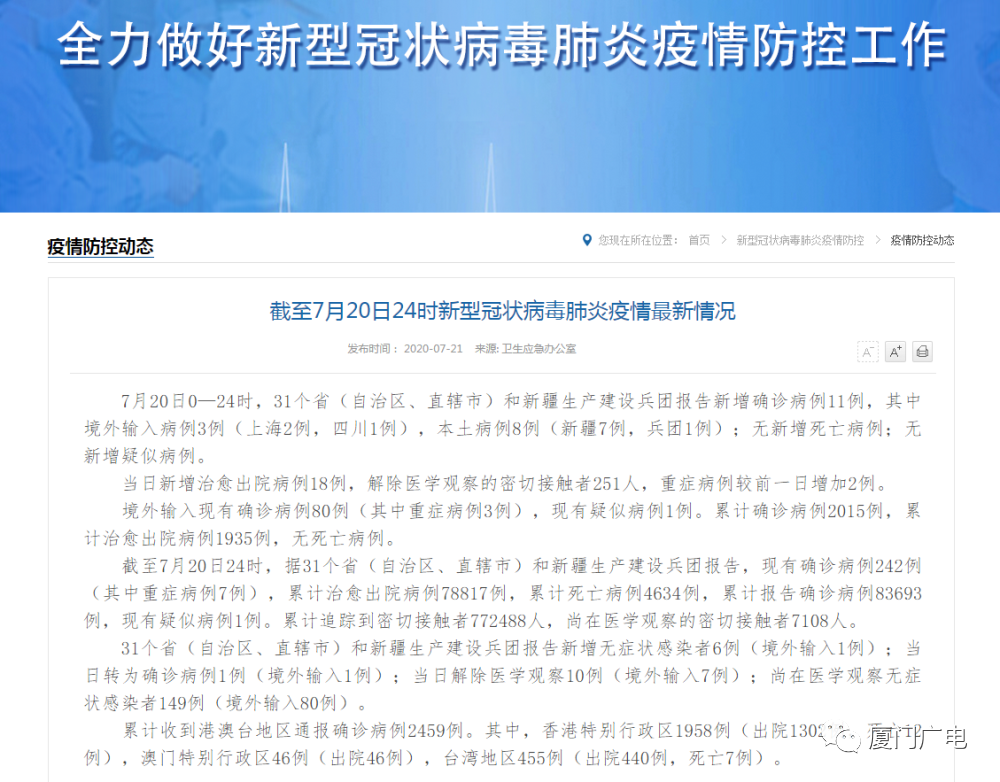 福建新增无症状感染者1例 来自香港!