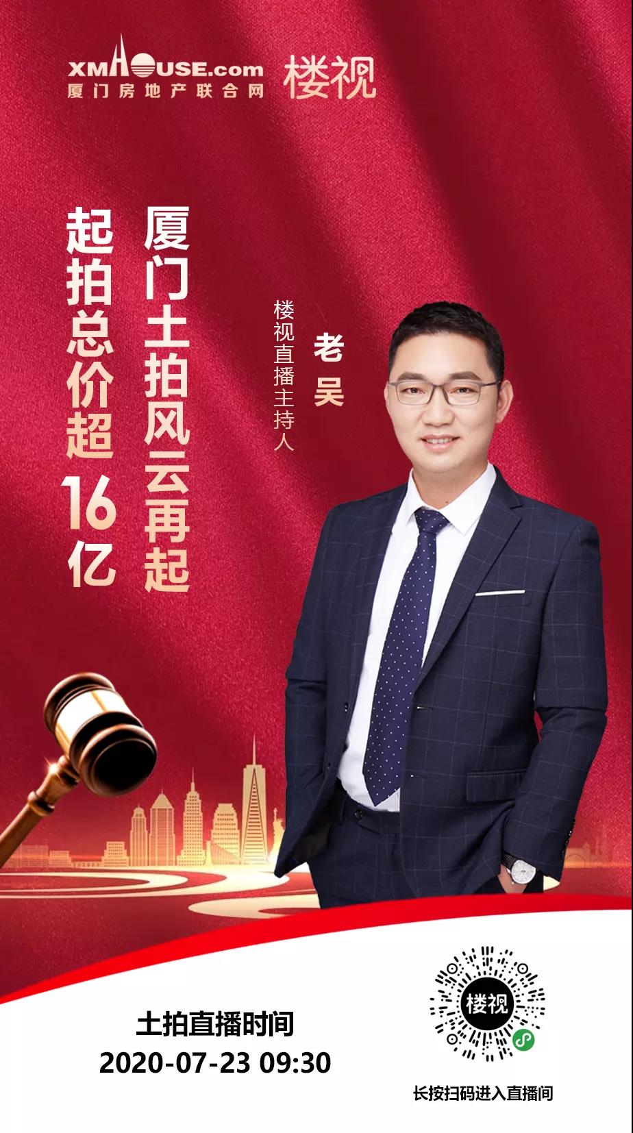 8家房企明日角逐!厦门下半年首场土拍大战即将打响!