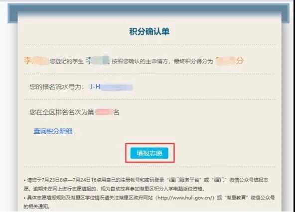 关注!湖里2020年积分入学学位及积分排名位次公告