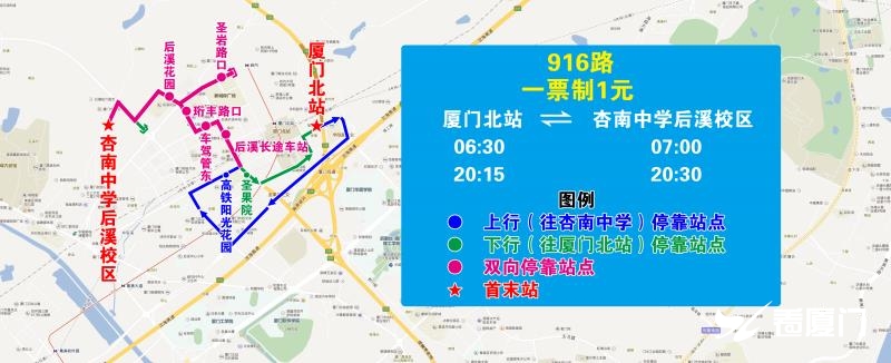 7.25起湖里12条线路调整 集美916路、集游1路调整