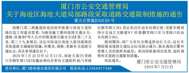 因第二西通道建设需要 海沧大道局部路段交通限制