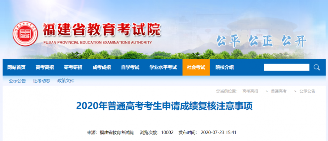 注意!福建高考分数线可能今天公布!