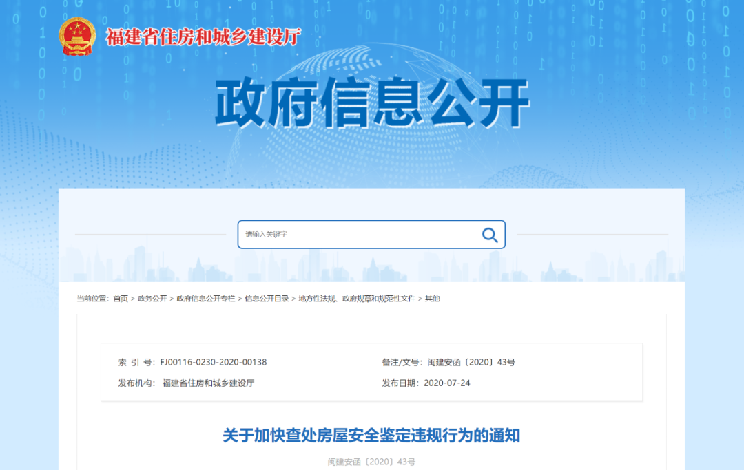 福建公布一批违规项目!