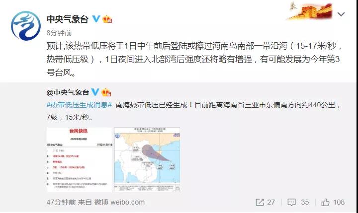 台风快讯来了!