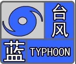 台风增强!福建Ⅲ级应急响应!