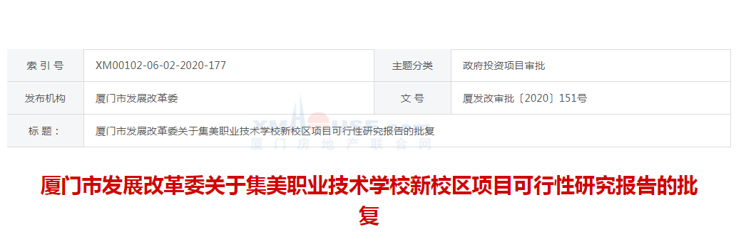 集美职业技术学校新校区获批 总投约4.6亿占地超9万平