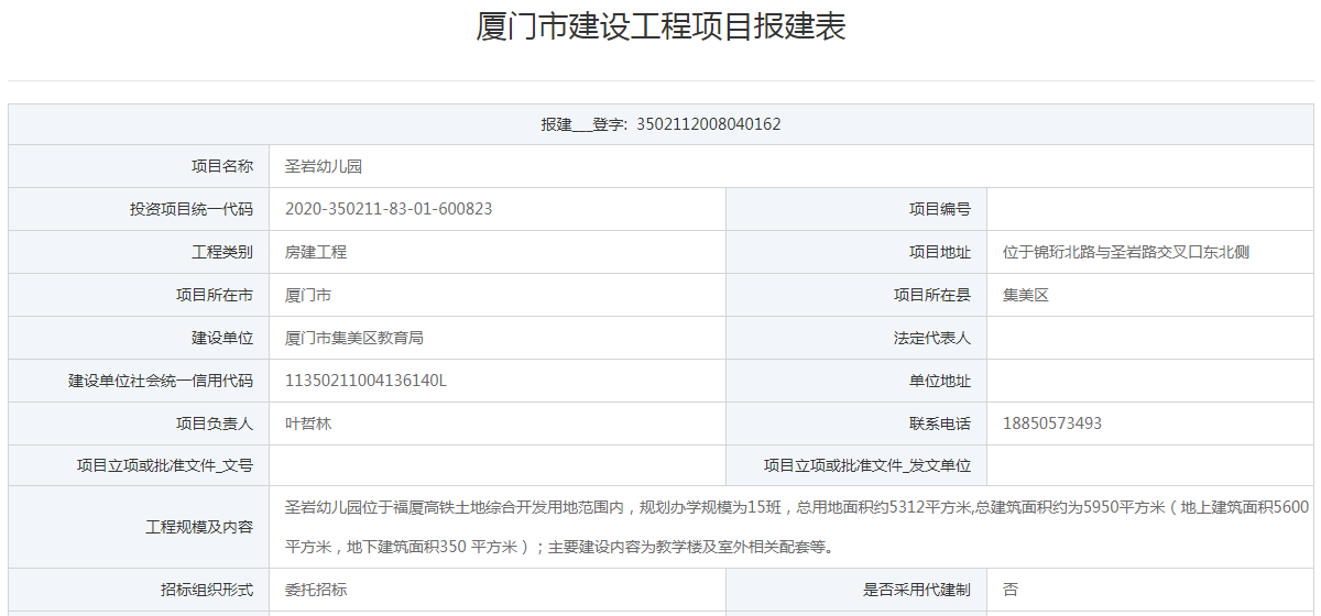 集美区将新建15班规模圣岩幼儿园 总投约3500万元