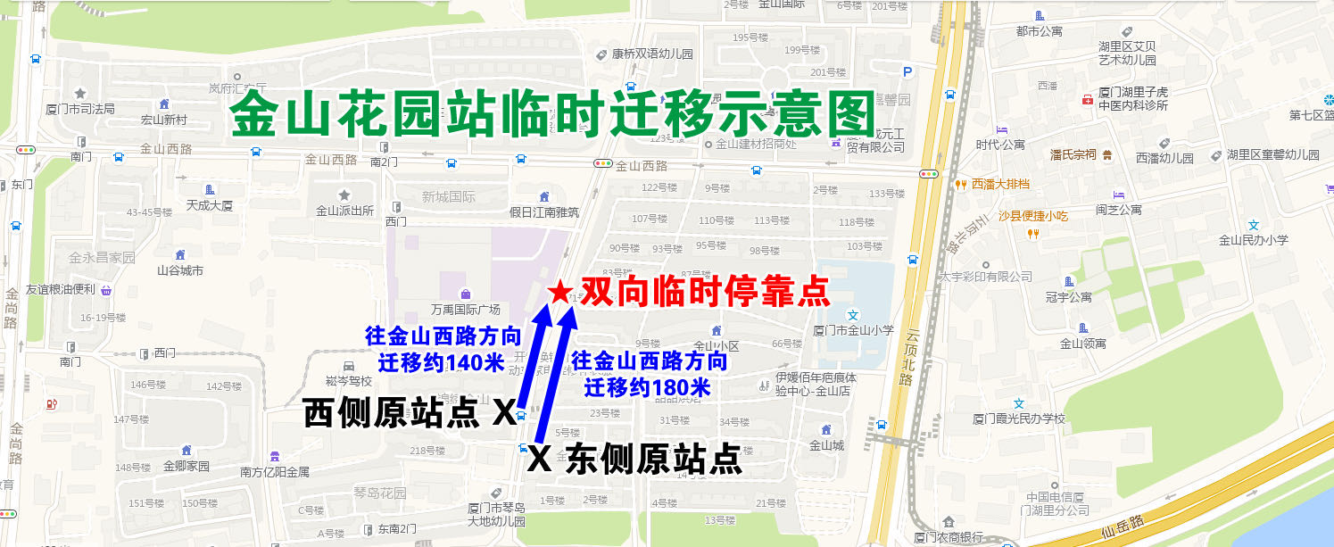 8月8日起金山花园站双向临时迁移 涉及94路公交车