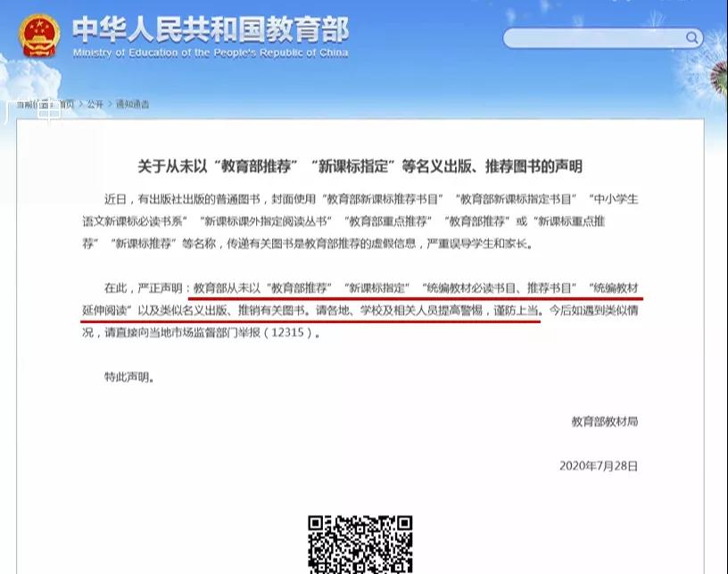 教育部最新提醒!
