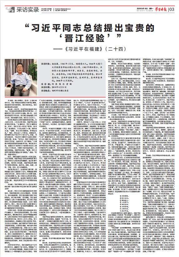 《习近平在福建(二十四)》:“习近平同志总结提出宝贵的‘晋江经验’”