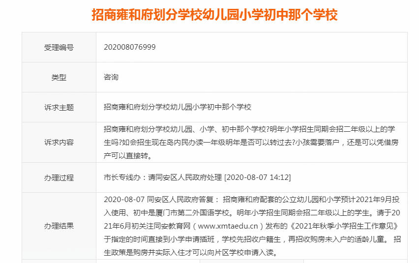 官方:招商雍和府配套小学/幼儿园预计2021.9月投入使用