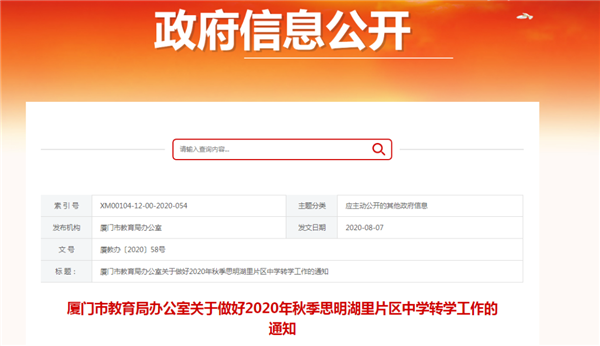 速看!2020年秋季思明/湖里片区中学转学地段发布!