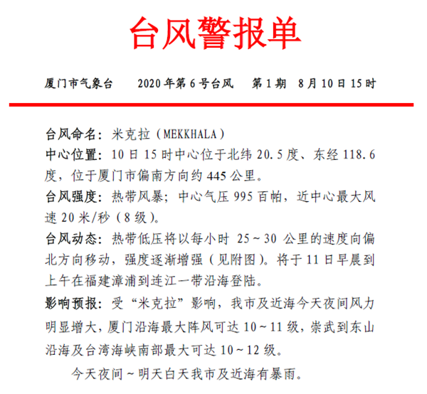 最新!台风“米克拉”逼近!轮渡各航线停航!今明大到暴雨!