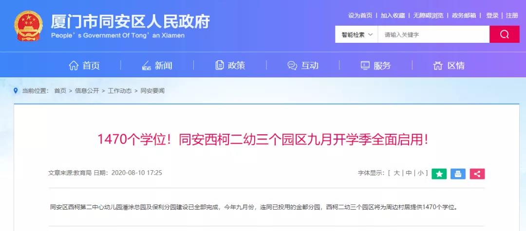 欢呼!厦门又一所学校9月全面启用!还有8所在路上了