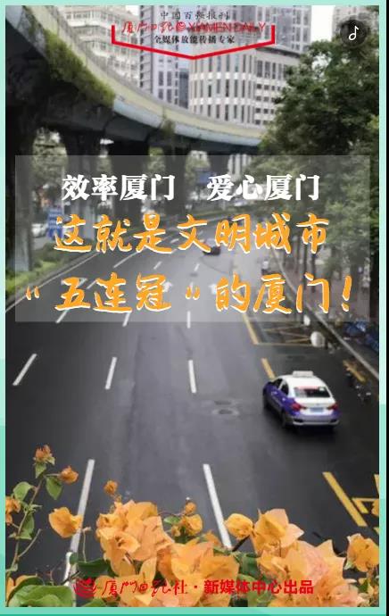 这就是文明城市“五连冠”的厦门 太美啦!