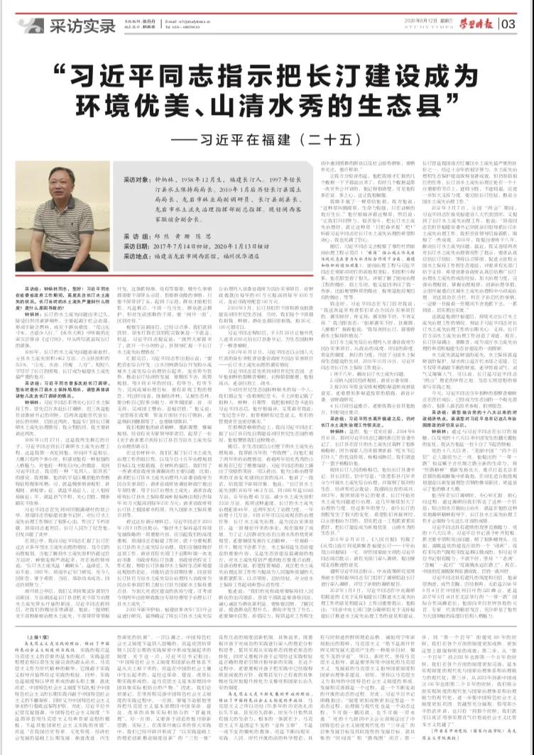 《 习近平在福建(二十五)》:“习近平同志指示把长汀建设成为环境优美 山清水秀的生态县”