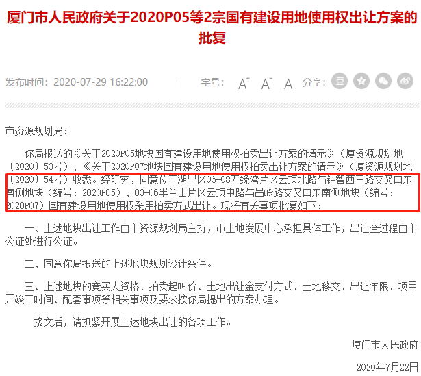 突发!岛内又有2地块要出让!