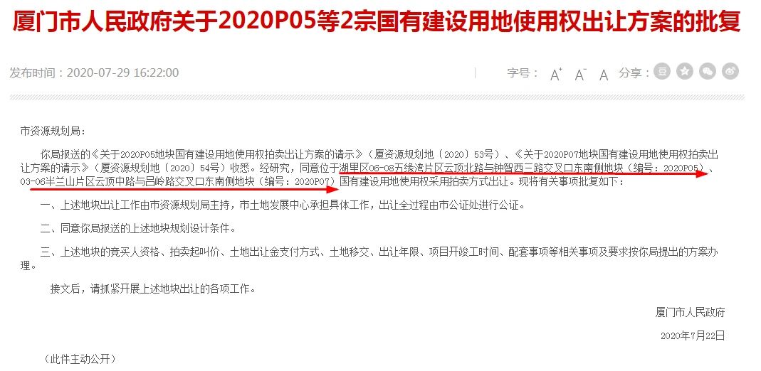 厦门又有住宅用地要来了! 岛内岛外都有!