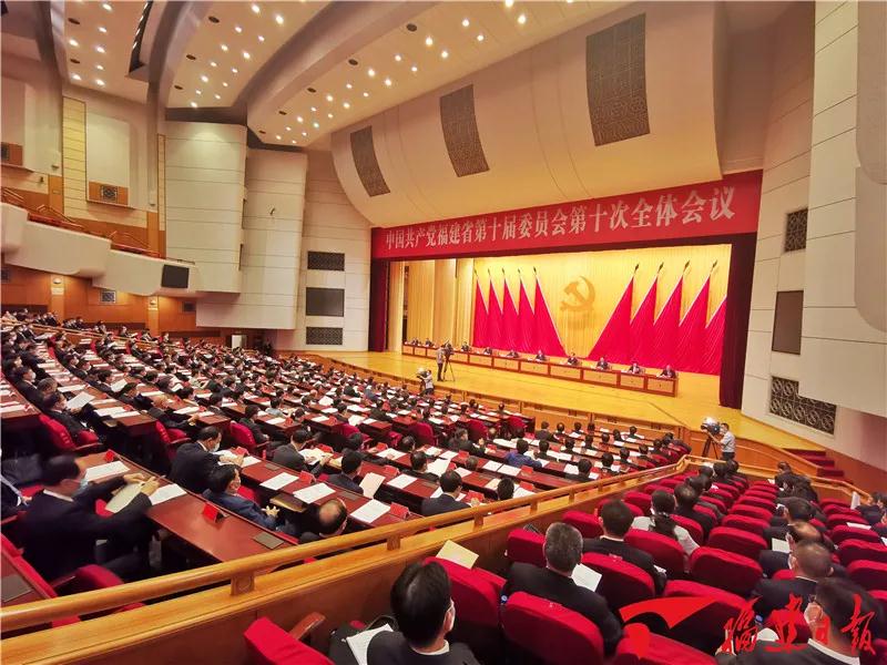 快讯!中共福建省委十届十次全会在榕举行