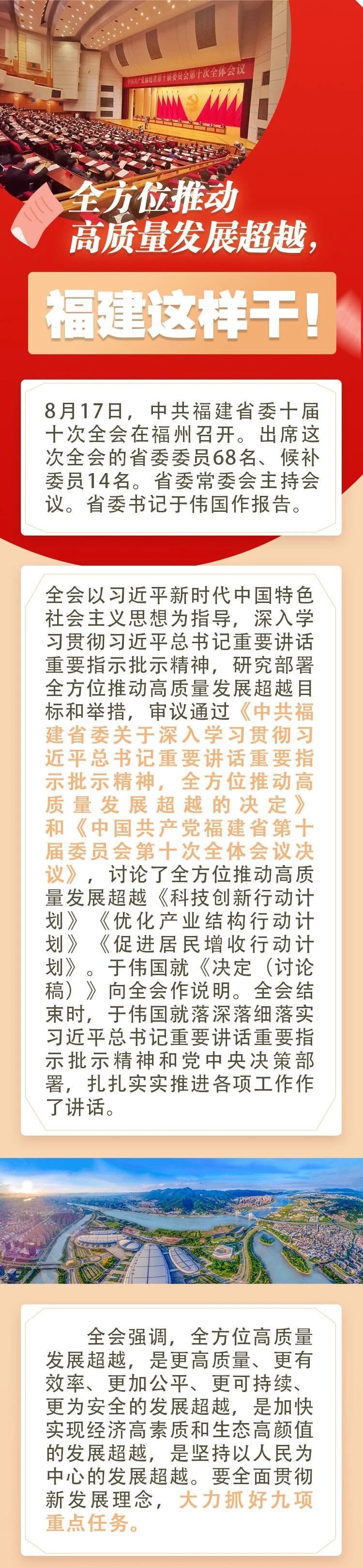 全方位推动高质量发展超越 福建这样干!
