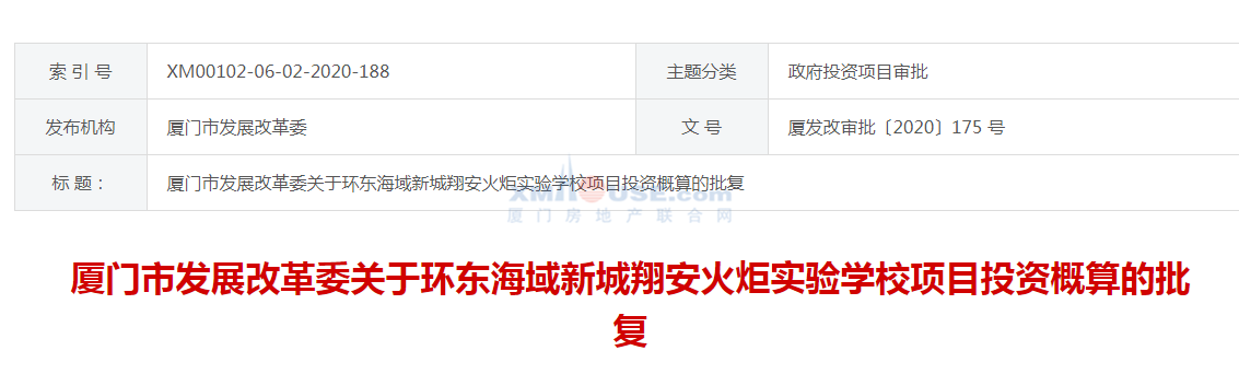 翔安火炬实验学校概算获批 投资3.7亿建102班规模学校