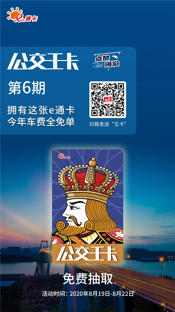 最强福利!全年车费全免单!就靠这一张!