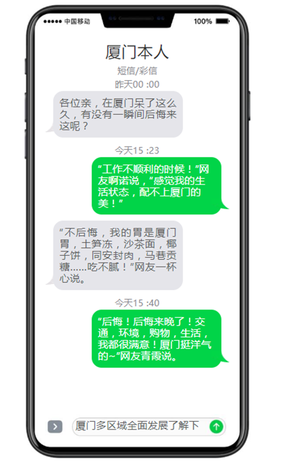 @所有人:你后悔来厦门了吗?