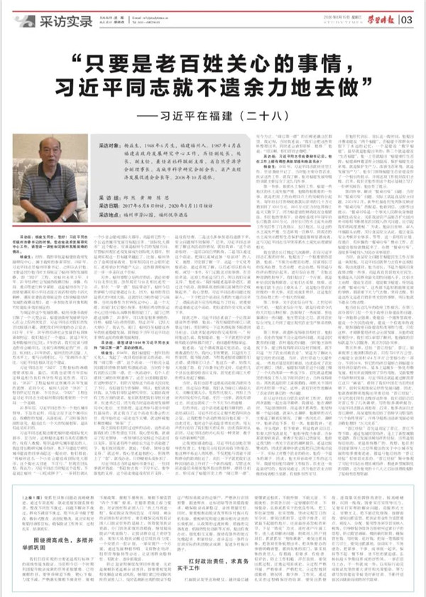 《 习近平在福建(二十八)》:“只要是老百姓关心的事情 习近平同志就不遗余力地去做”