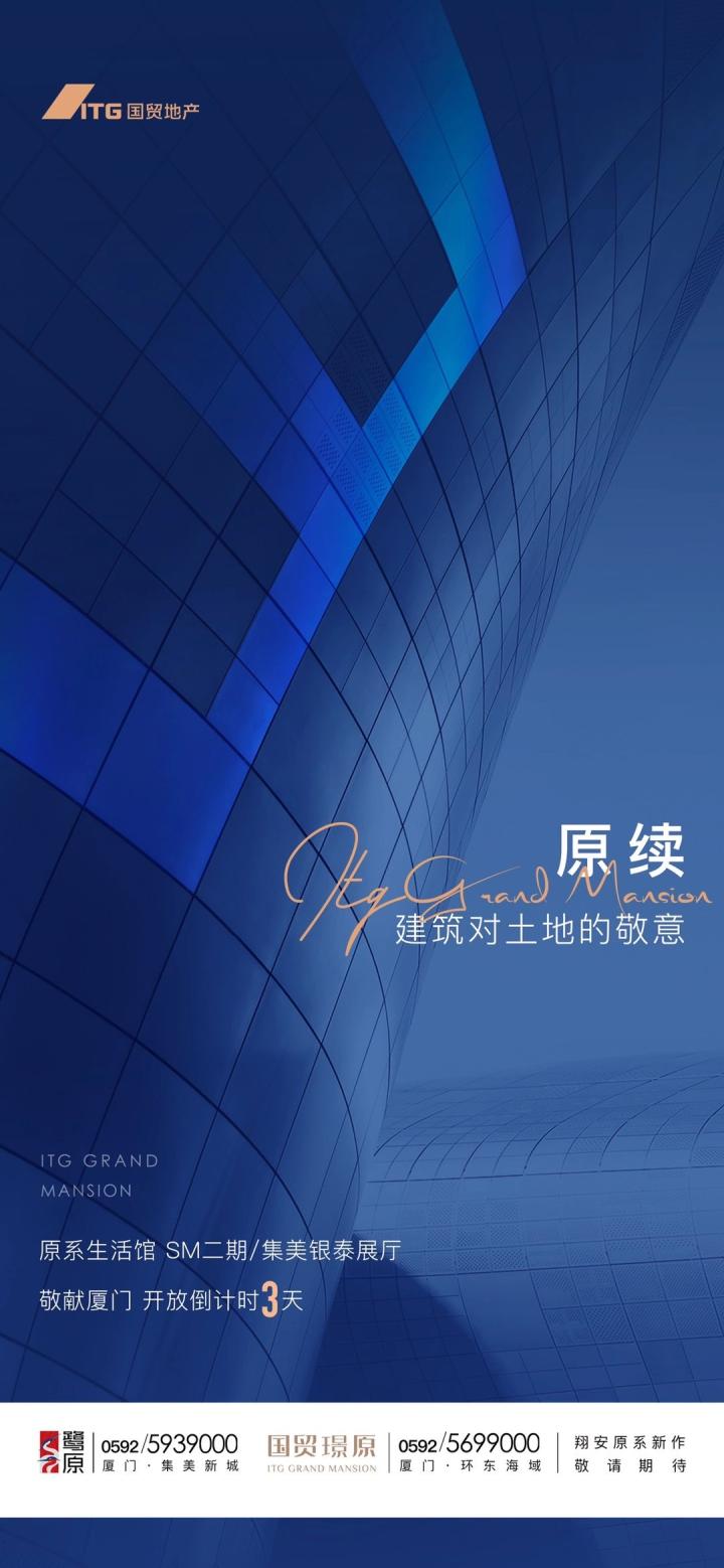 国贸集美、环东新项目案名曝光! 新产品即将入市!