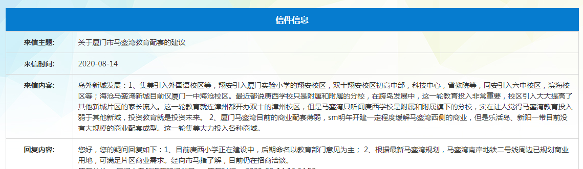 马銮湾新城商业配套薄弱? 教育投入弱? 官方回复…