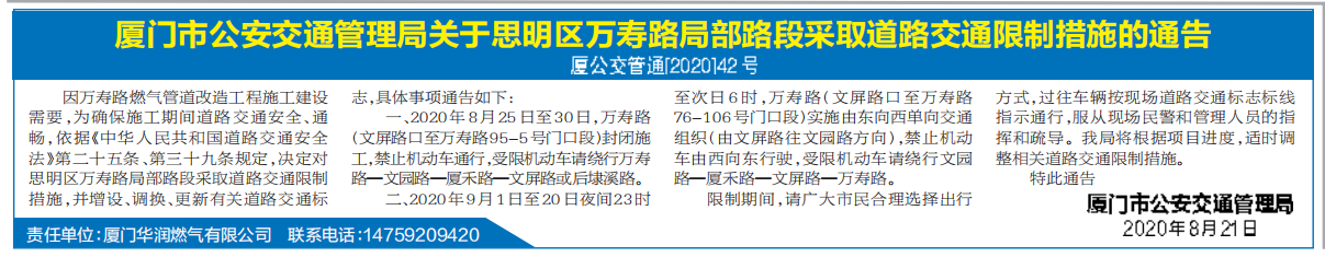 注意!思明万寿路局部路段将交通限制 具体时间…